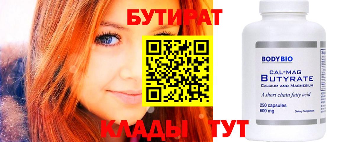 Бутират бутик Вятские Поляны