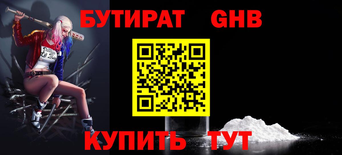 БУТИРАТ Butirat  Вход с VPN  Вятские Поляны 
