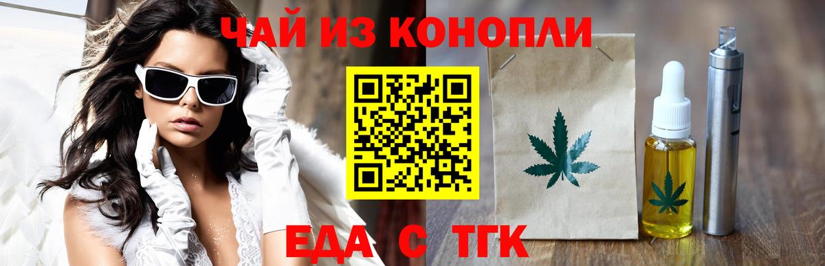 Еда ТГК конопля  Вход с VPN  Вятские Поляны 