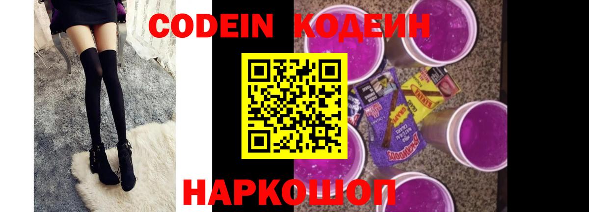 Кодеиновый сироп Lean Purple Drank  Вход с VPN  Вятские Поляны  Кодеиновый сироп Lean напиток Lean (лин) 