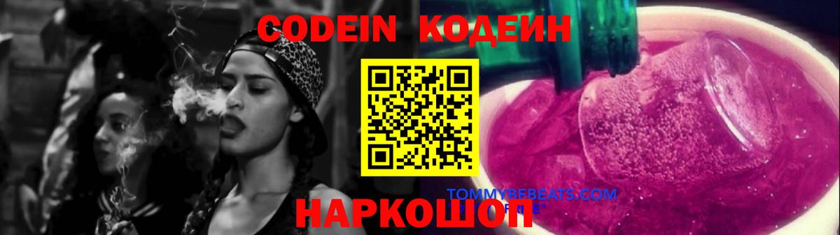 Codein Purple Drank Вятские Поляны