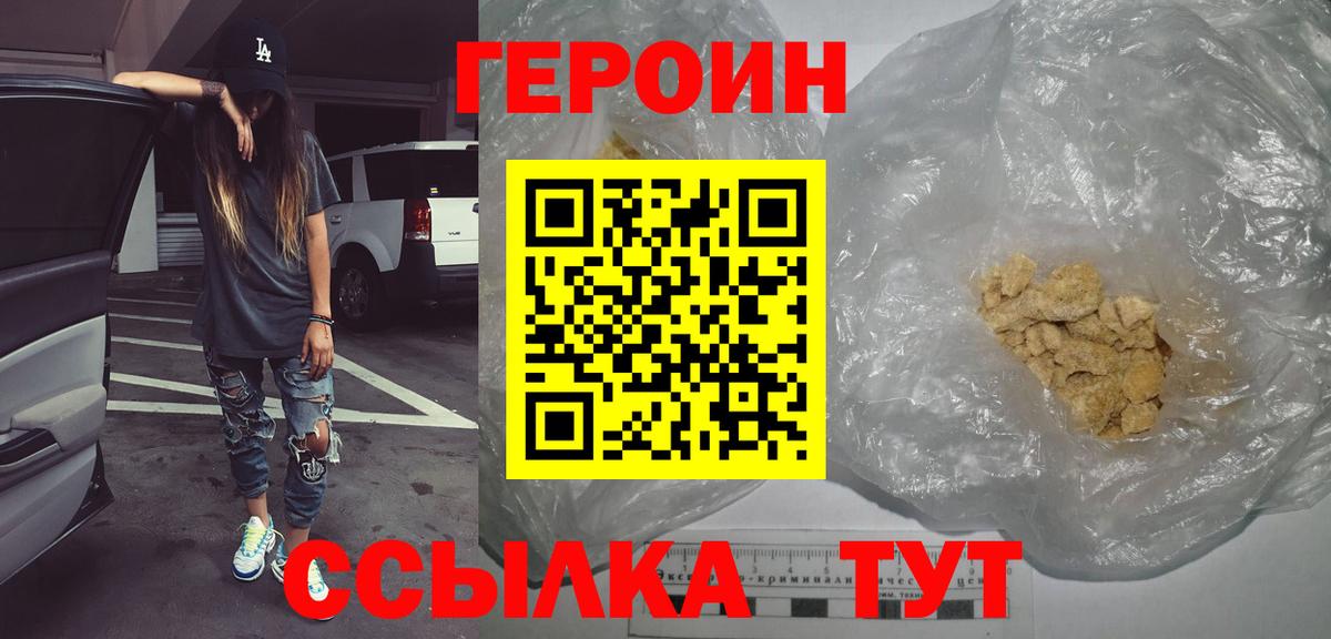 Вятские Поляны  ГЕРОИН  Вход с VPN  Героин афганец 
