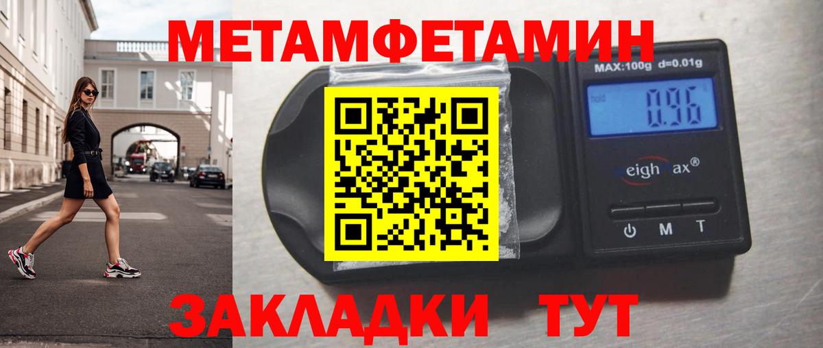 МЕТАМФЕТАМИН витя Вятские Поляны